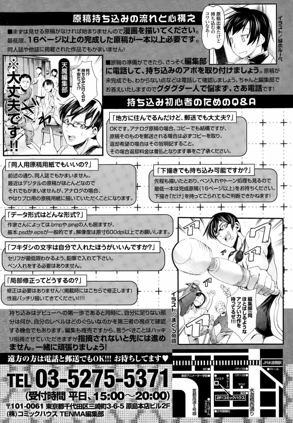 COMIC天魔 2015年3月号 Page.409