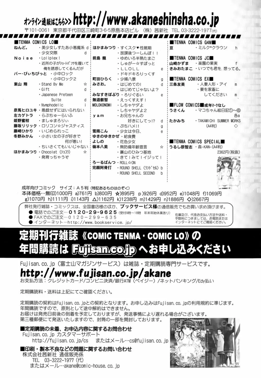 COMIC天魔 2015年3月号 Page.410