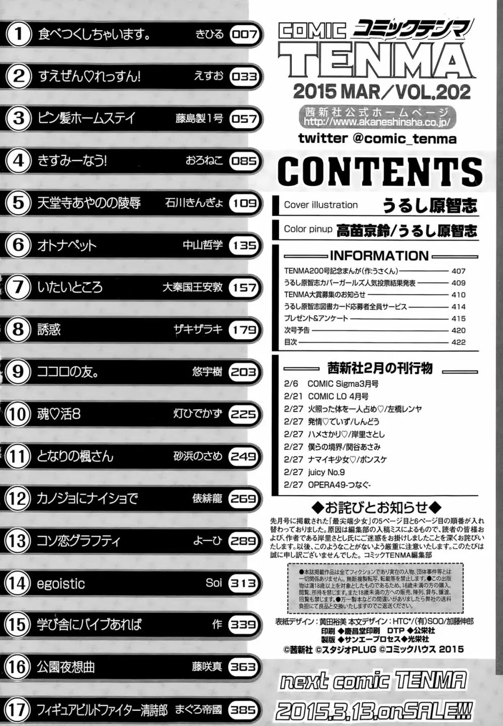 COMIC天魔 2015年3月号 Page.420