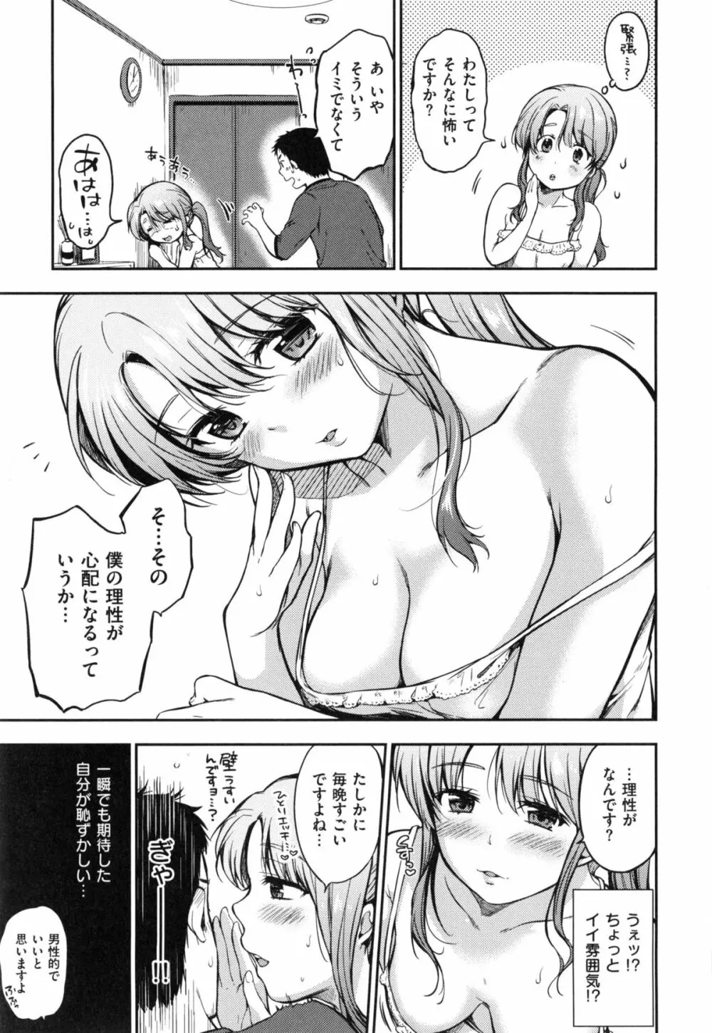 ヒミツしたいっ Page.110