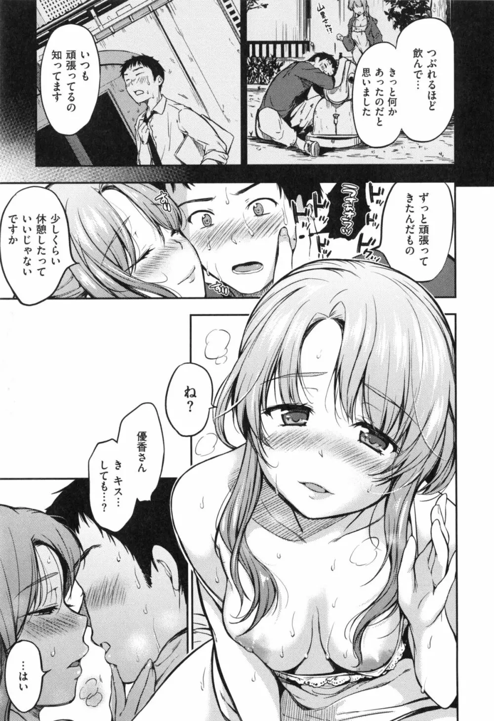 ヒミツしたいっ Page.114