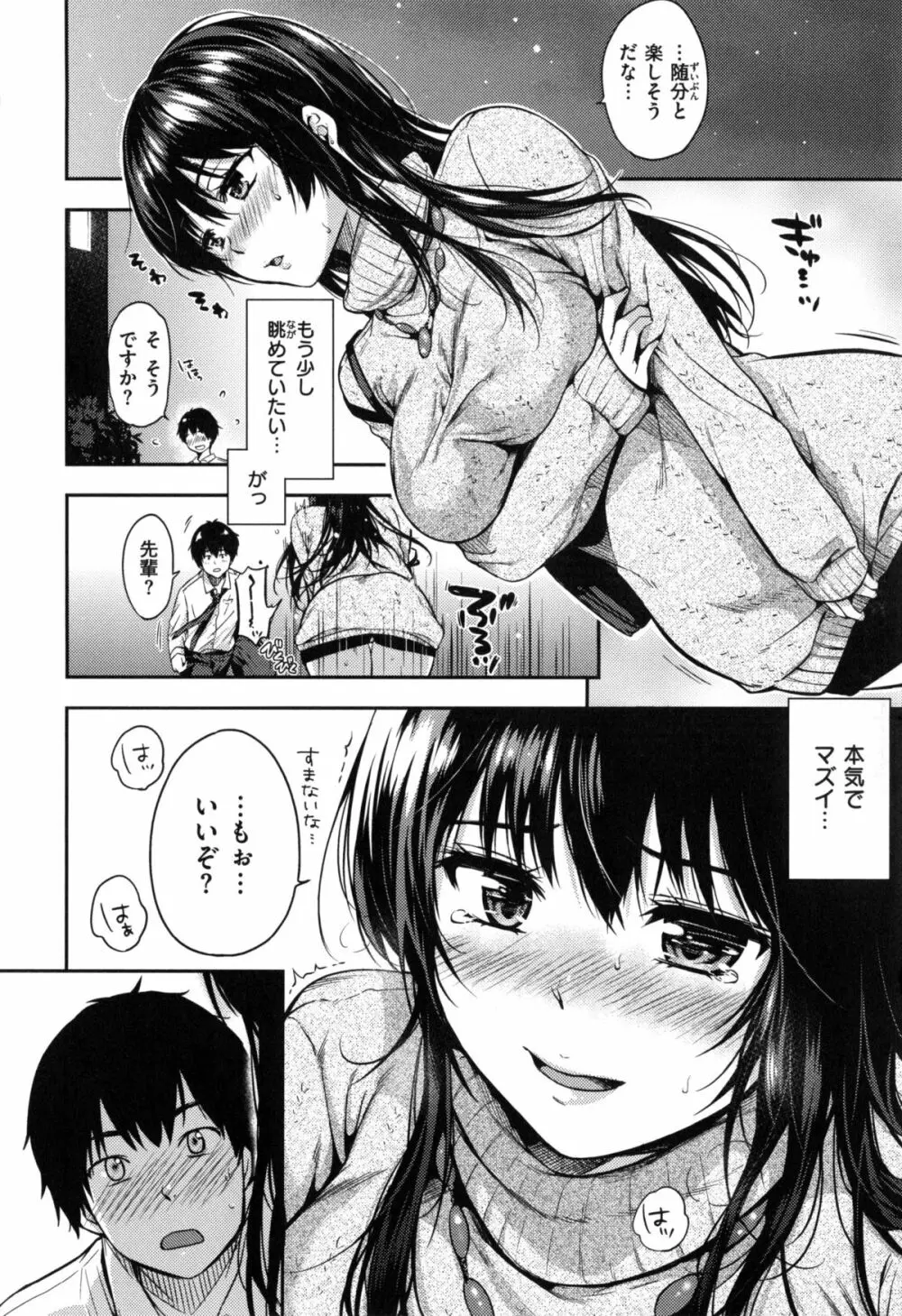 ヒミツしたいっ Page.131