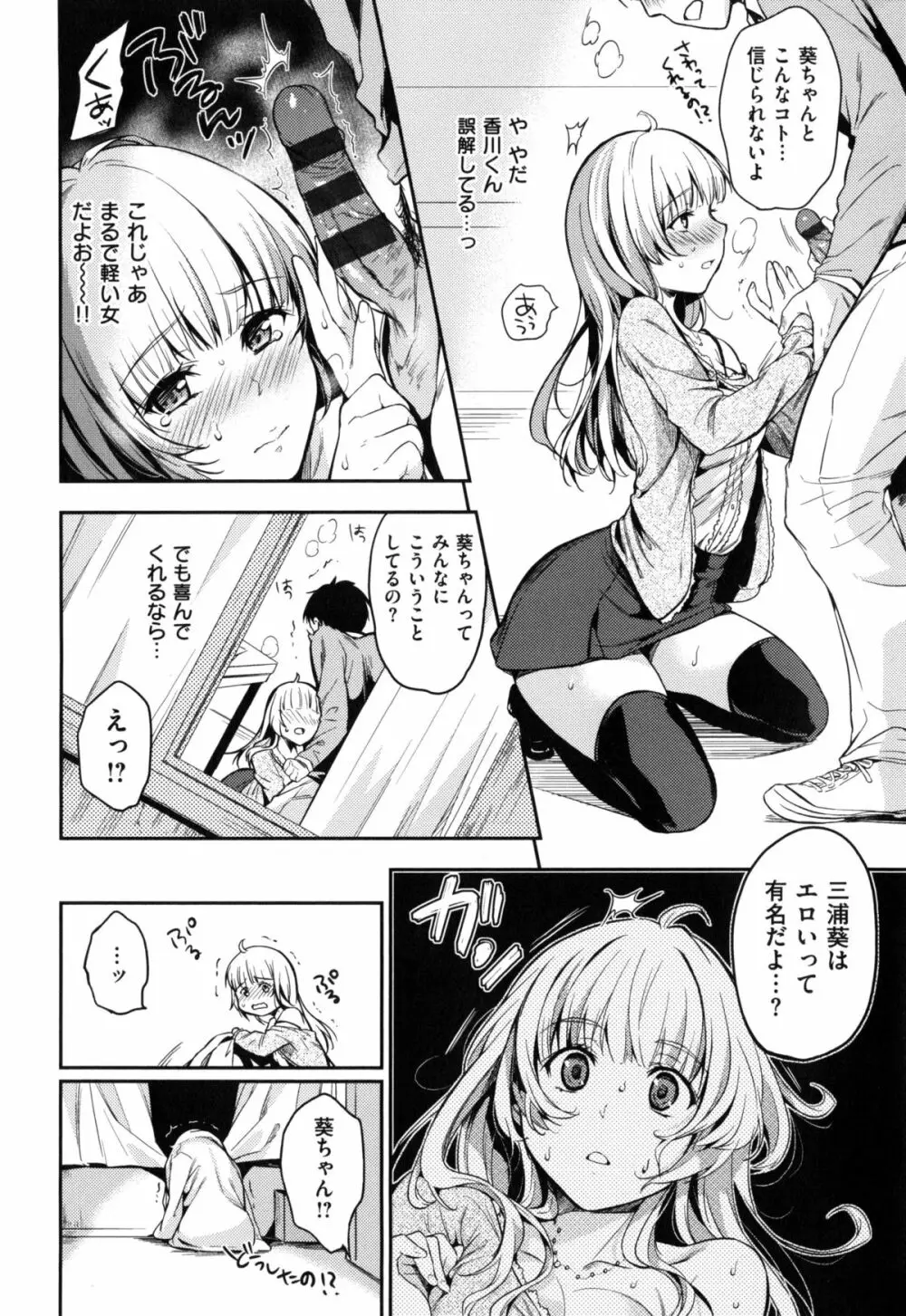 ヒミツしたいっ Page.167