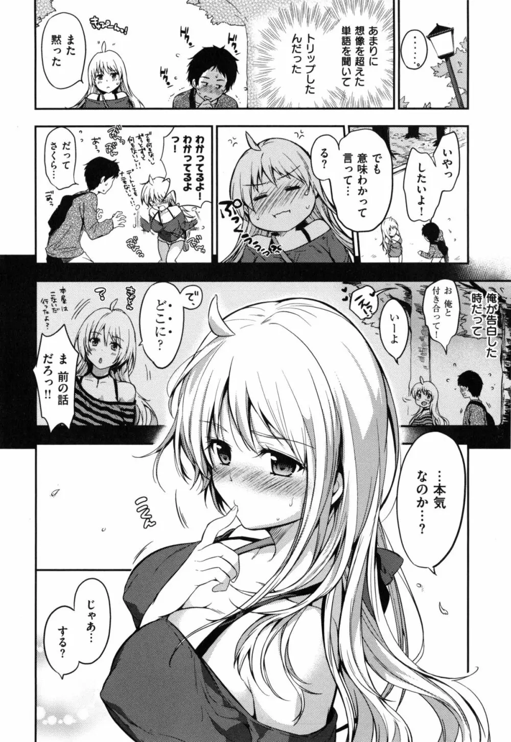 ヒミツしたいっ Page.23