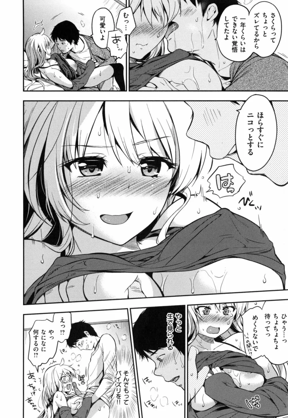 ヒミツしたいっ Page.25