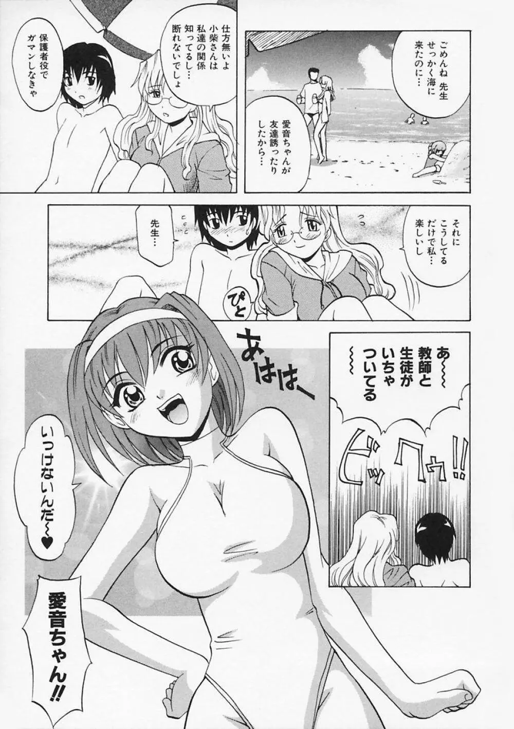 先生が悪い!! Page.101