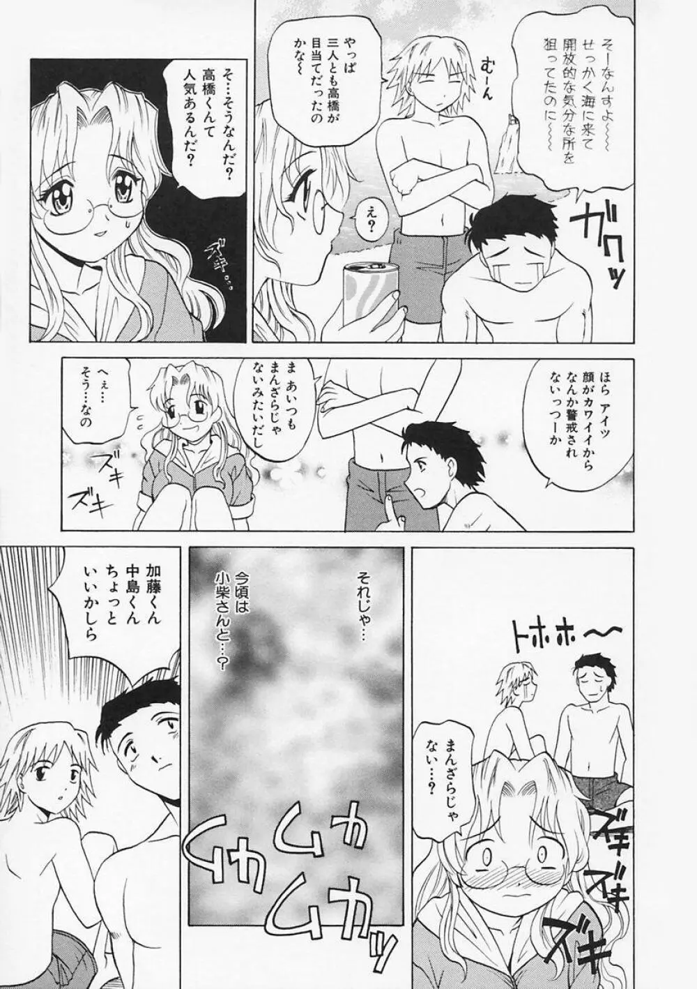 先生が悪い!! Page.103