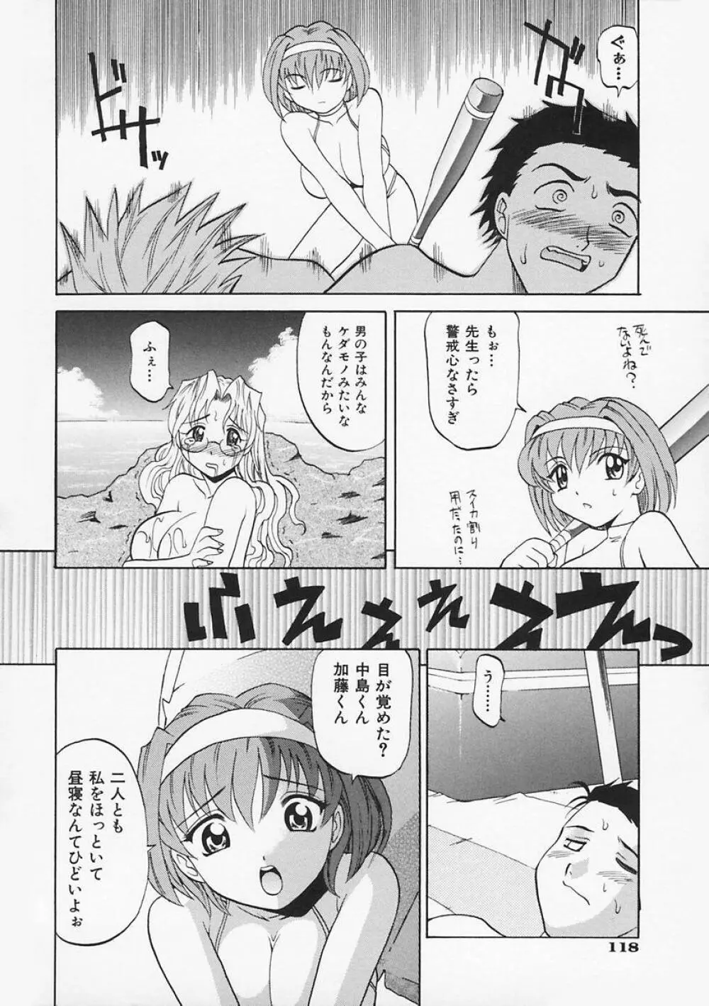 先生が悪い!! Page.124