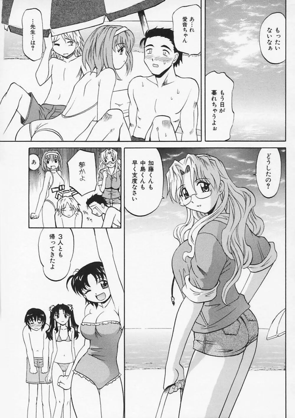 先生が悪い!! Page.125