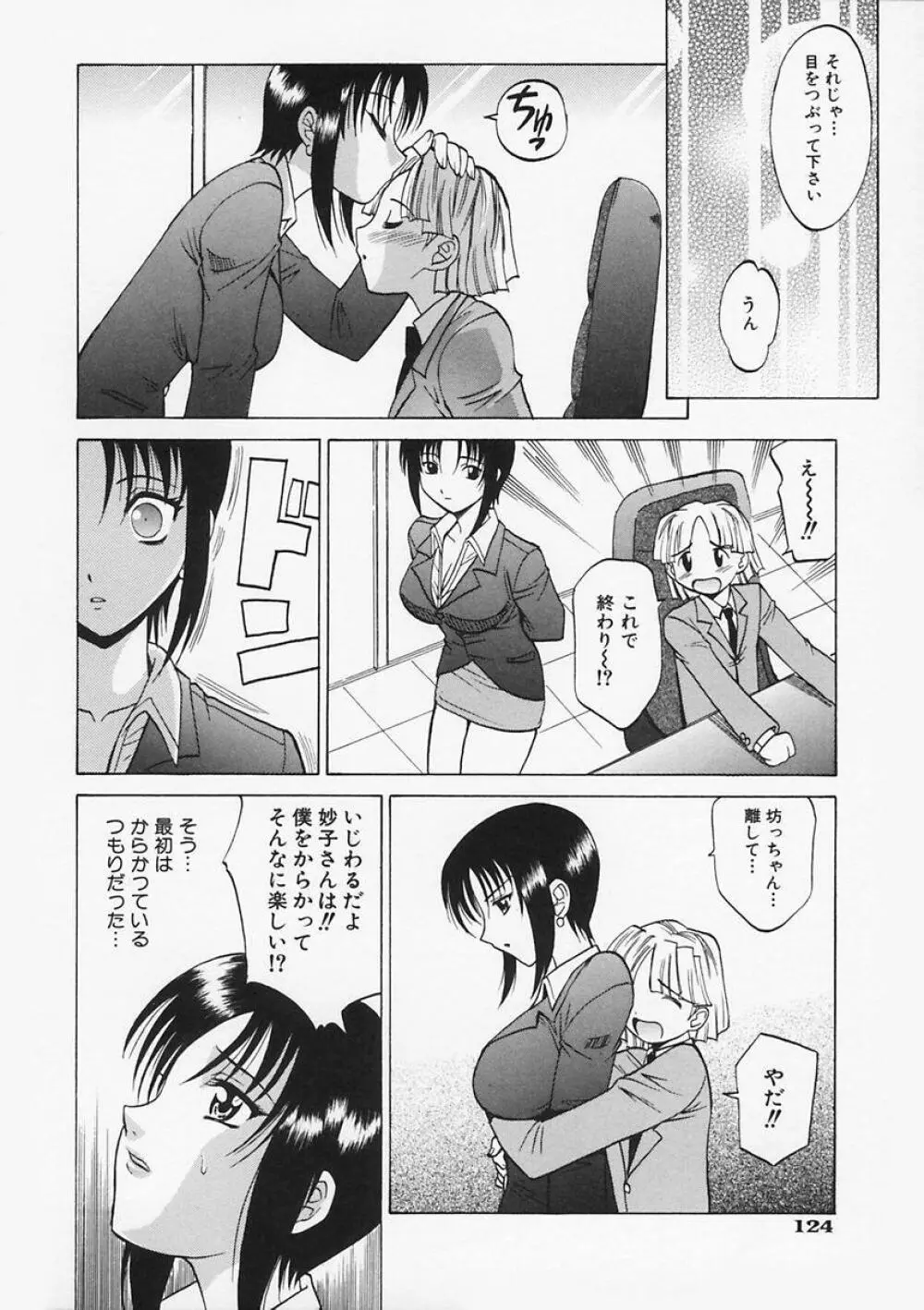 先生が悪い!! Page.130