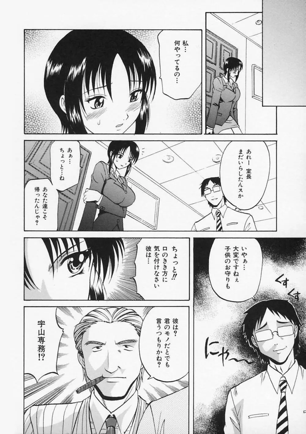 先生が悪い!! Page.134