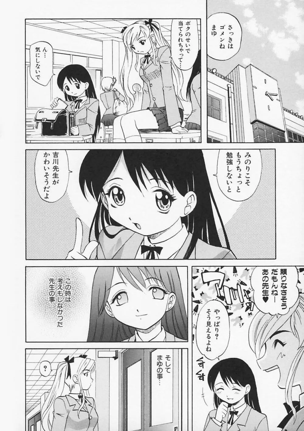 先生が悪い!! Page.152