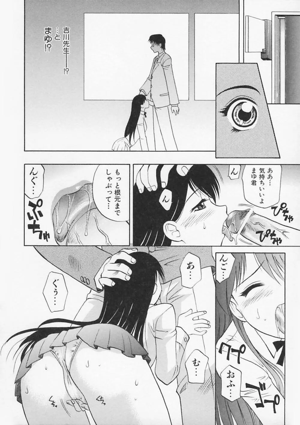 先生が悪い!! Page.154