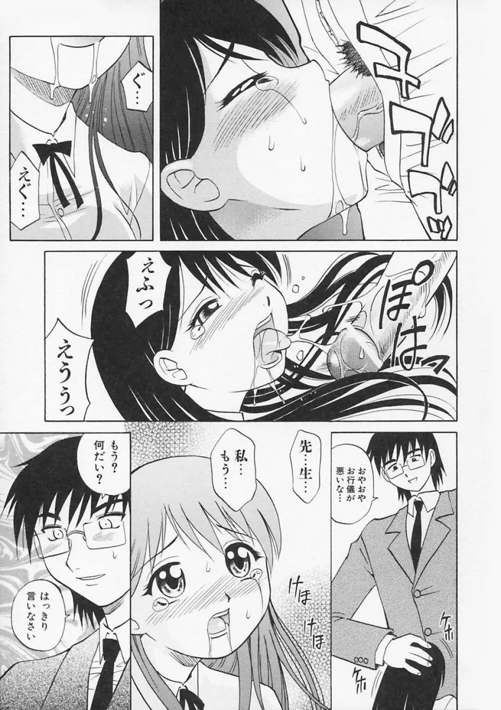 先生が悪い!! Page.155