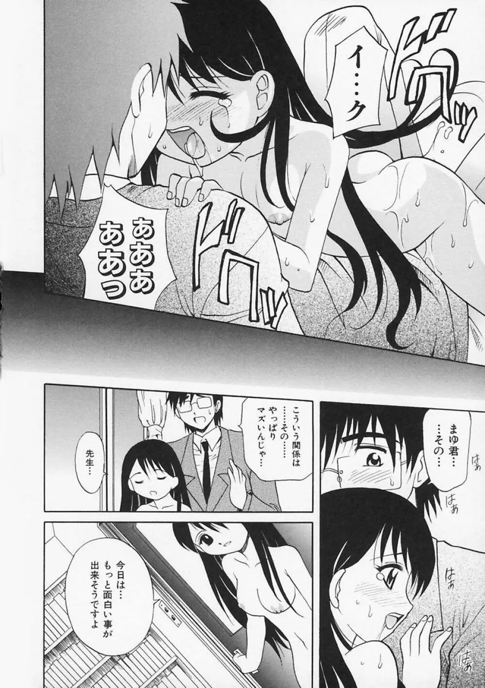 先生が悪い!! Page.158