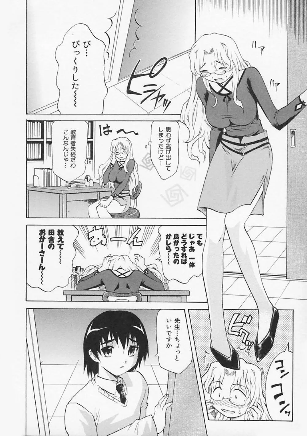 先生が悪い!! Page.16