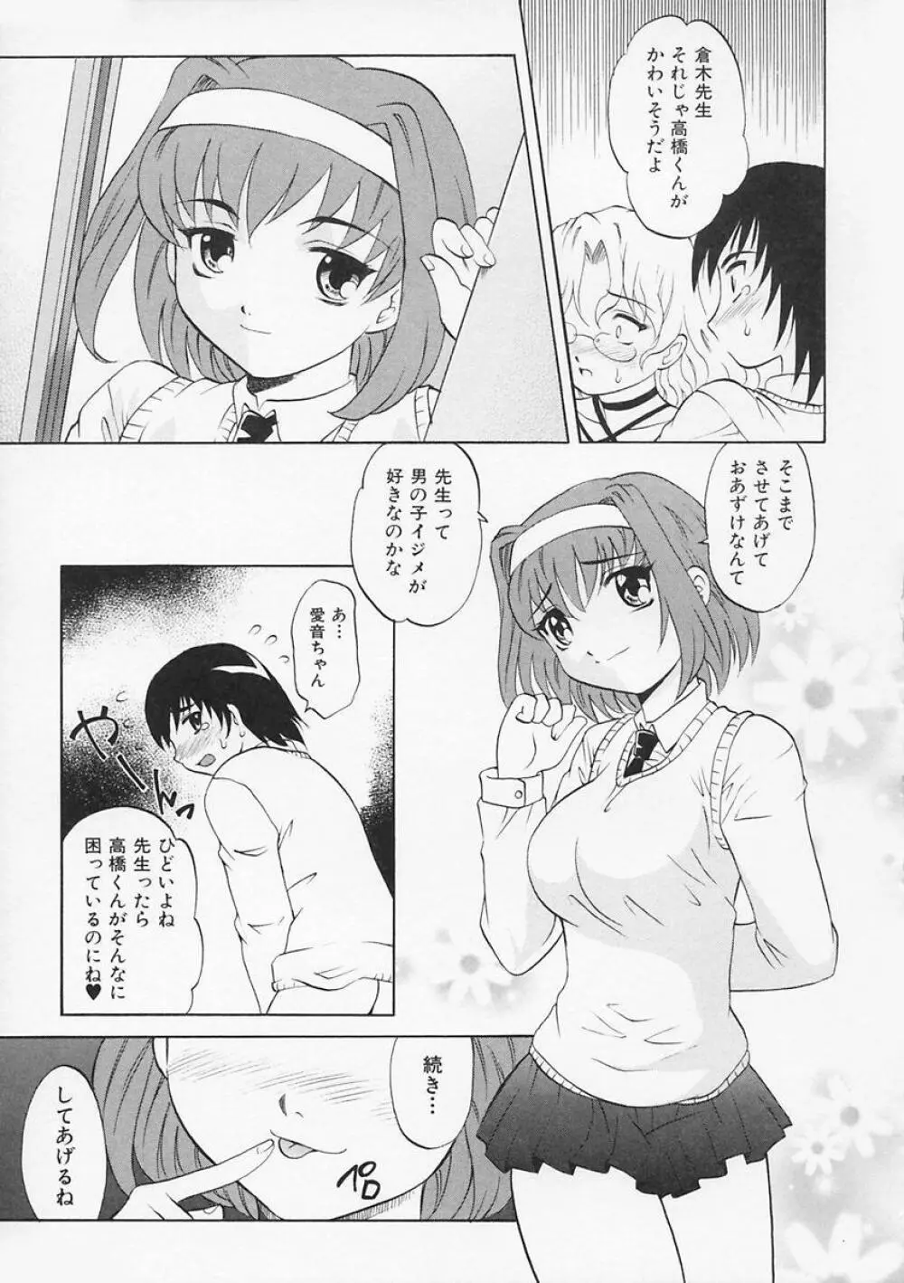 先生が悪い!! Page.25