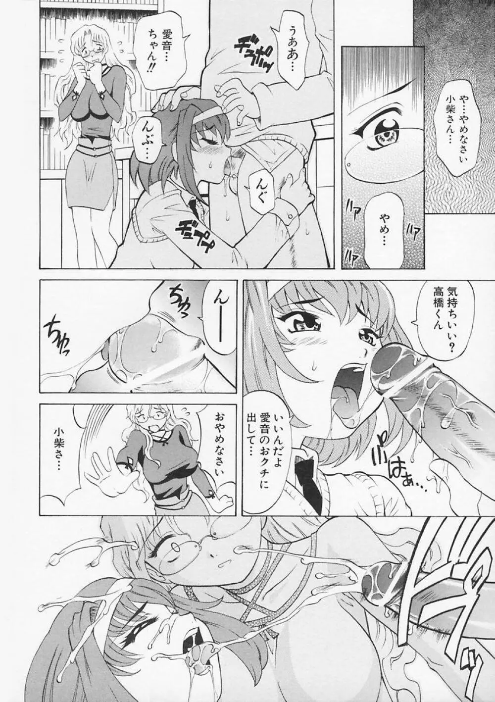 先生が悪い!! Page.26