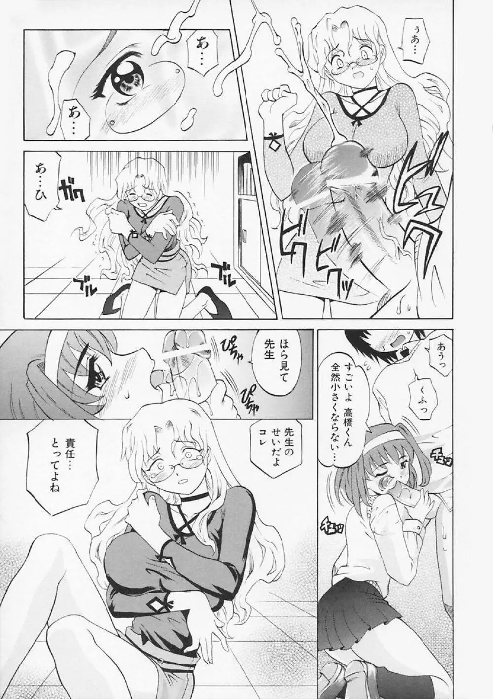 先生が悪い!! Page.27