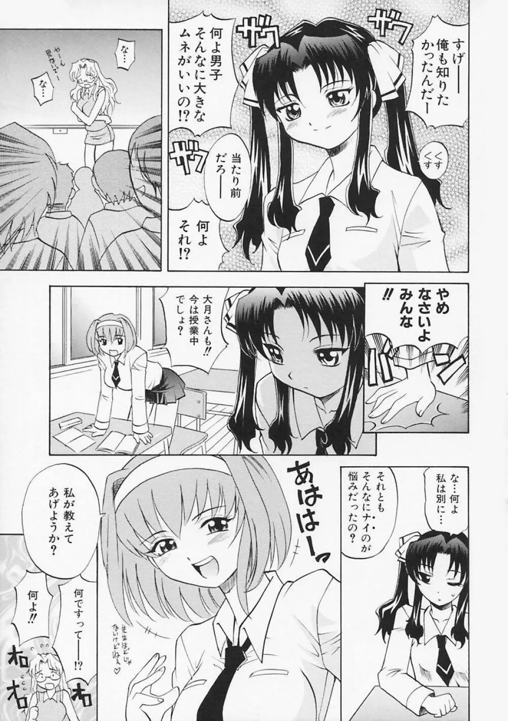 先生が悪い!! Page.43