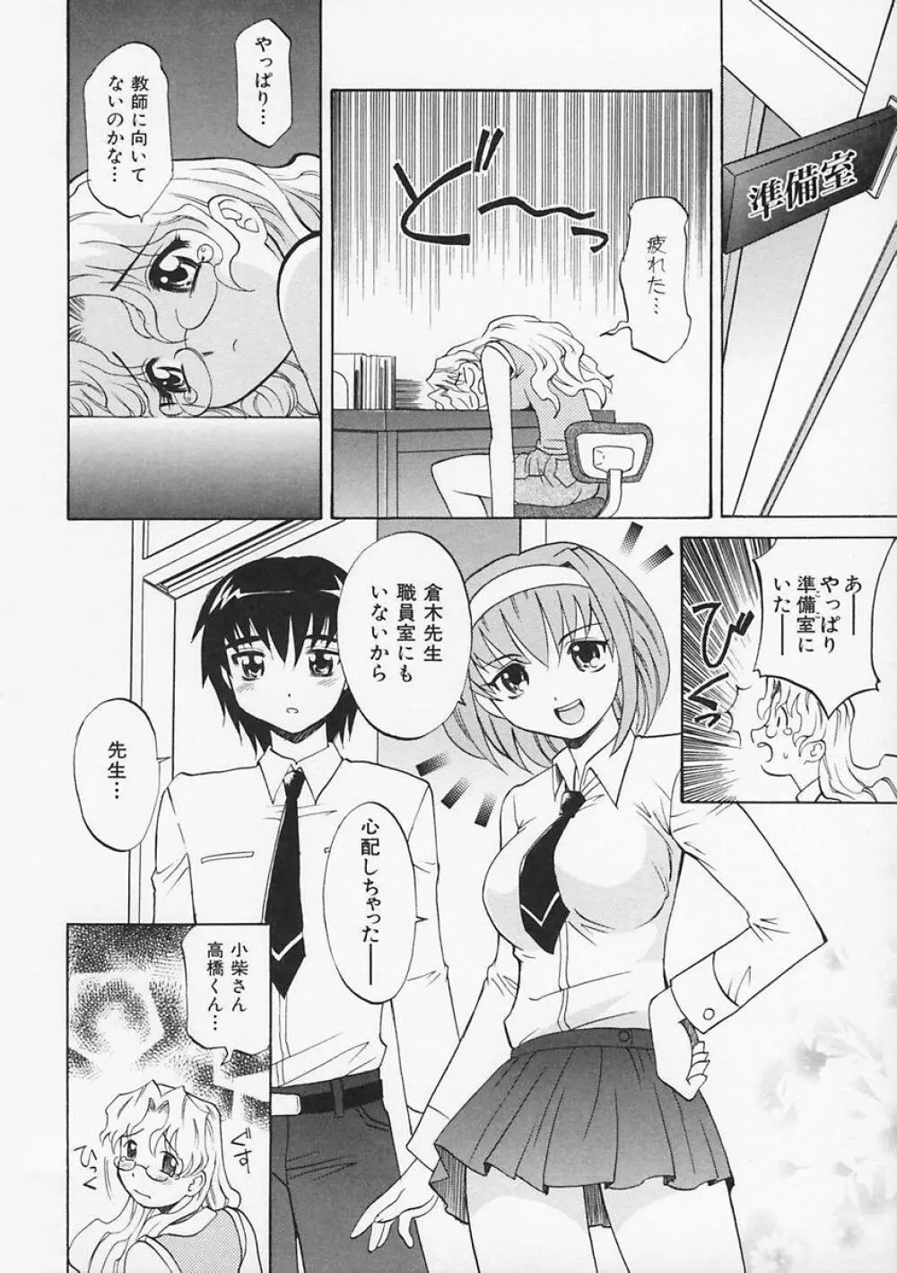 先生が悪い!! Page.44