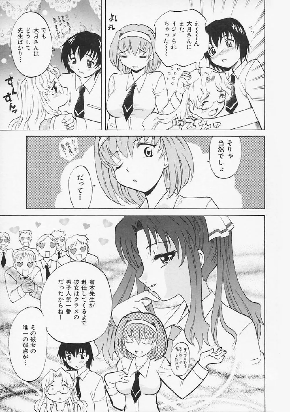 先生が悪い!! Page.45