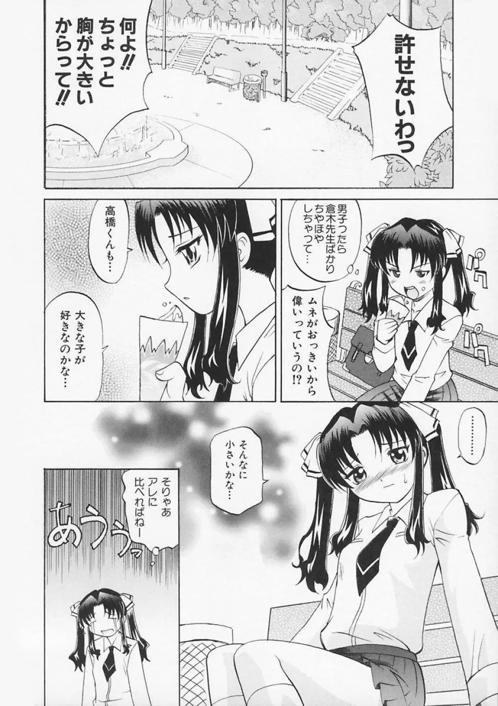 先生が悪い!! Page.46