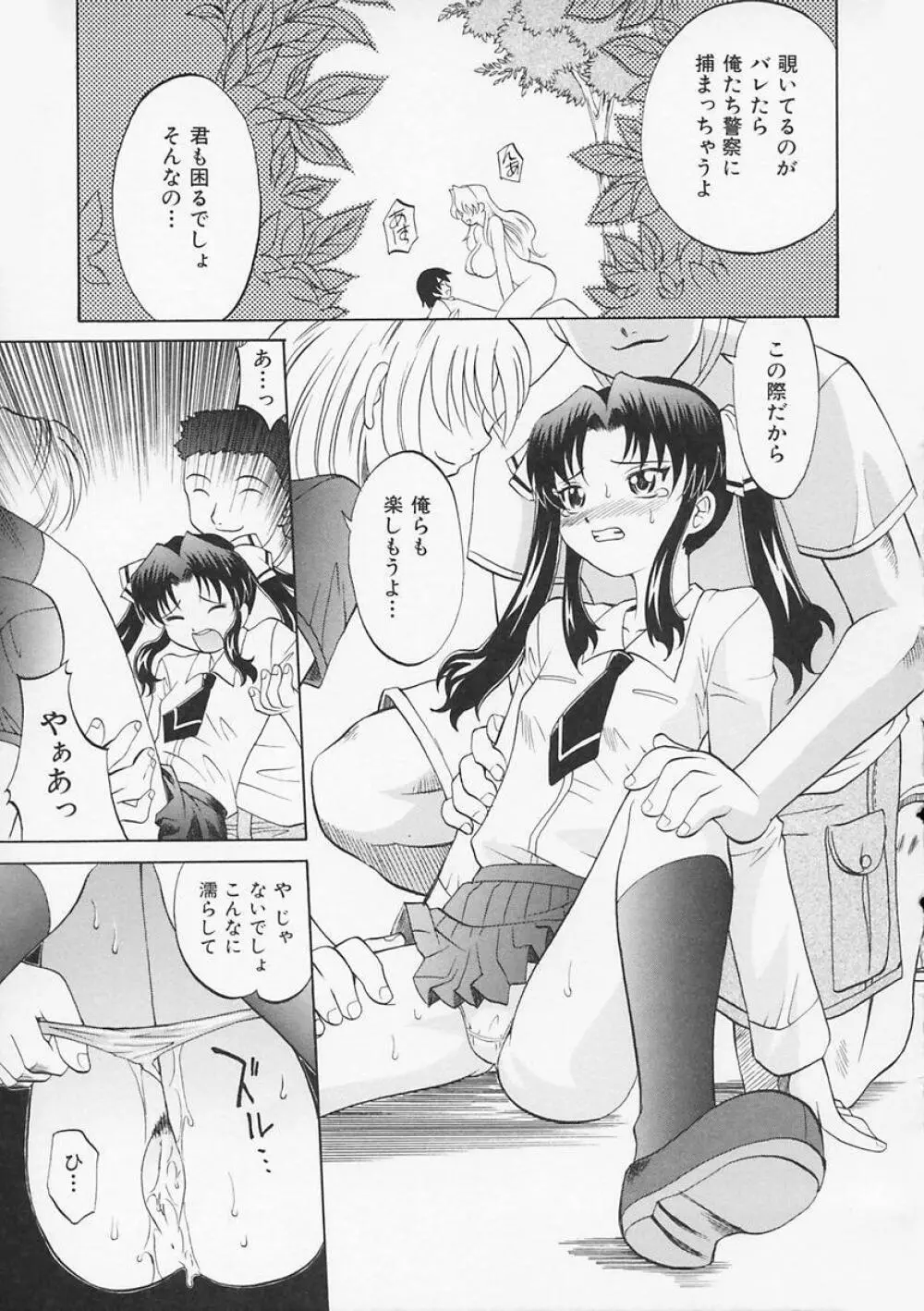 先生が悪い!! Page.55