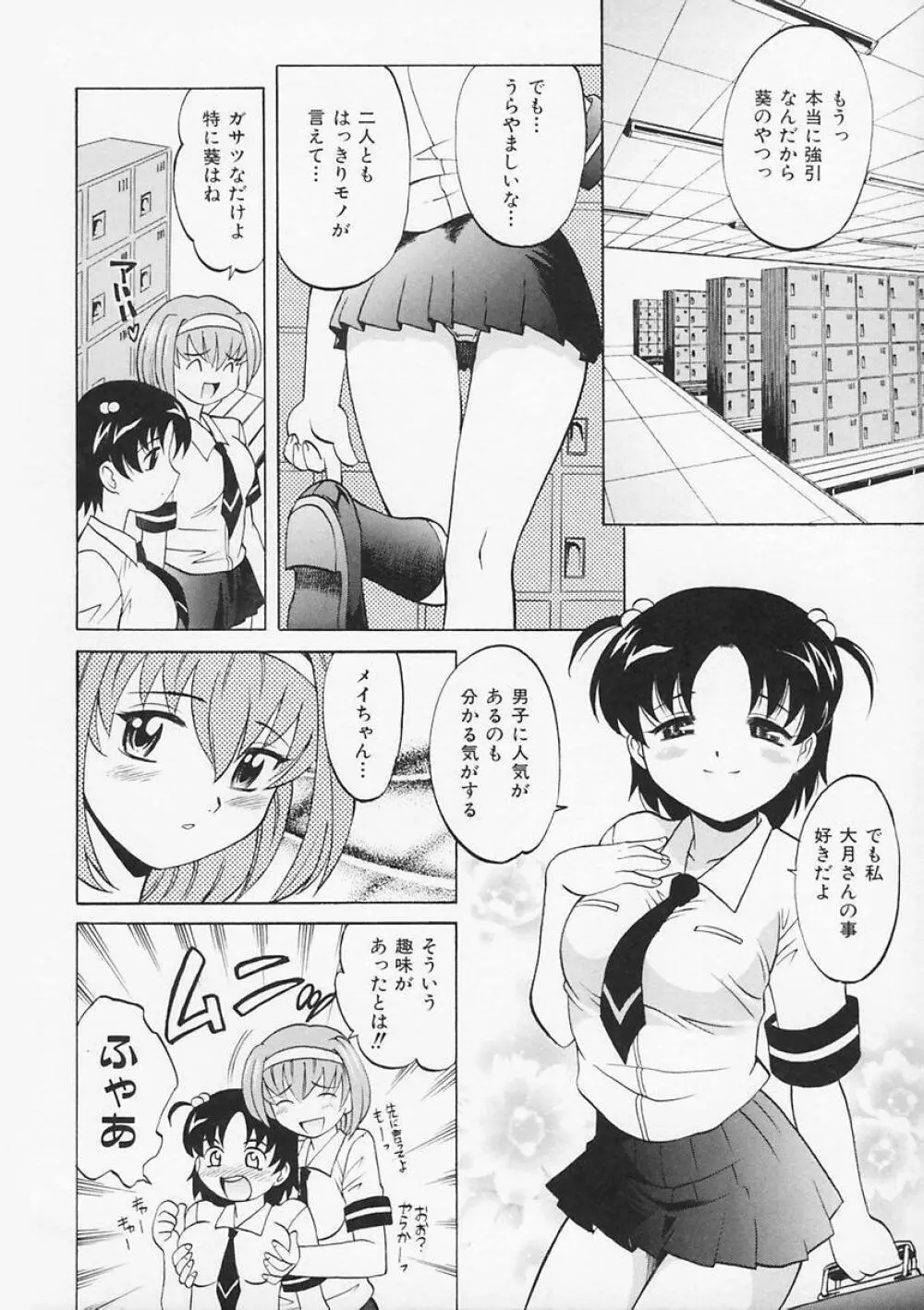 先生が悪い!! Page.70