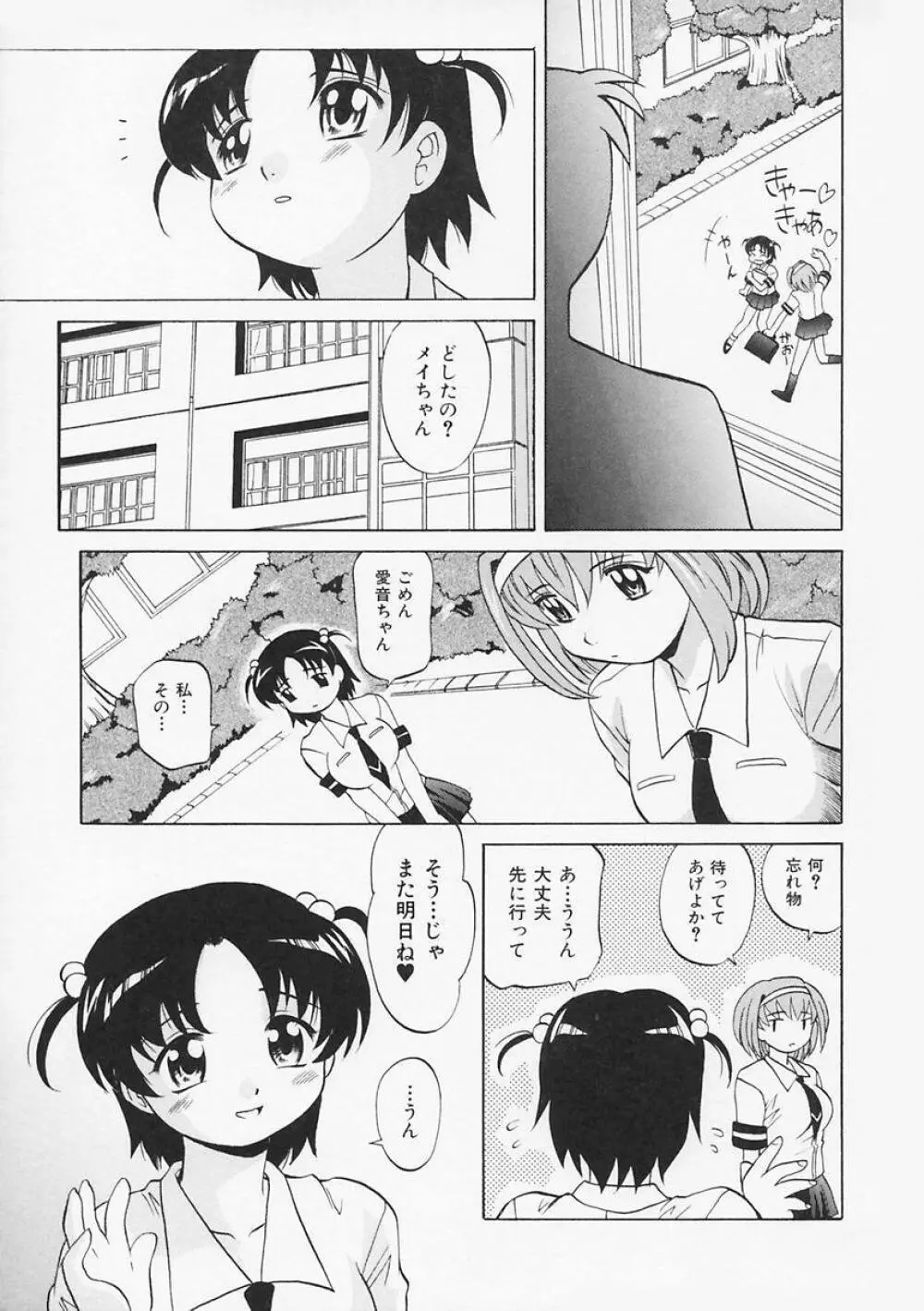 先生が悪い!! Page.71