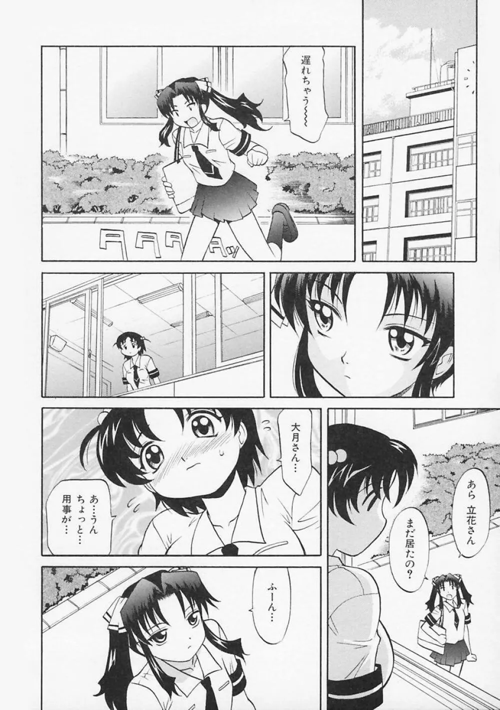 先生が悪い!! Page.72