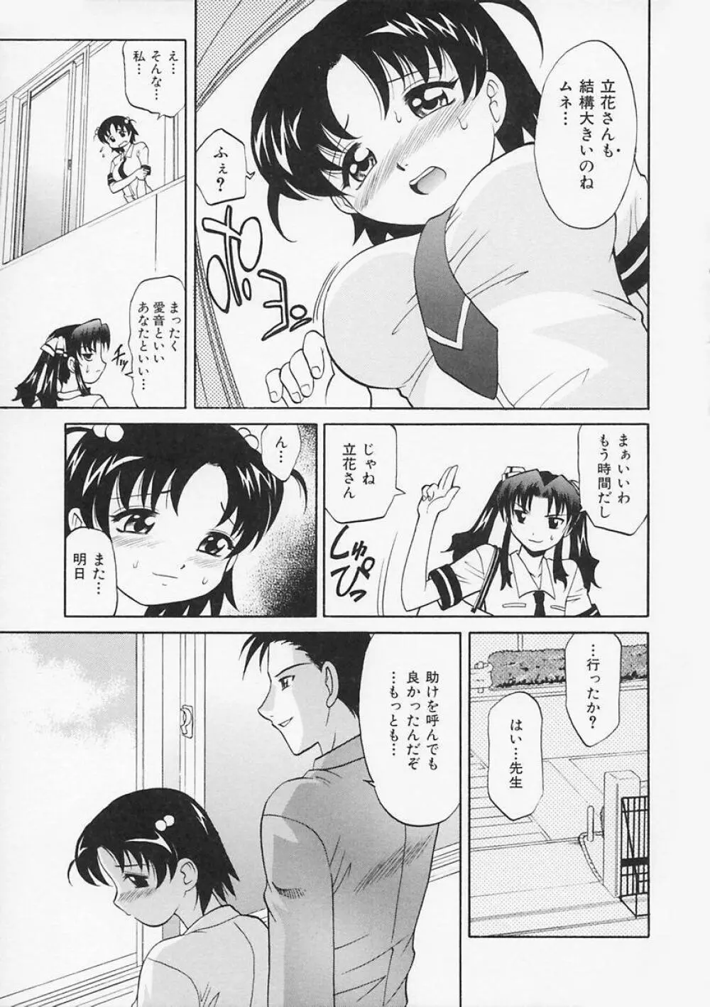 先生が悪い!! Page.73