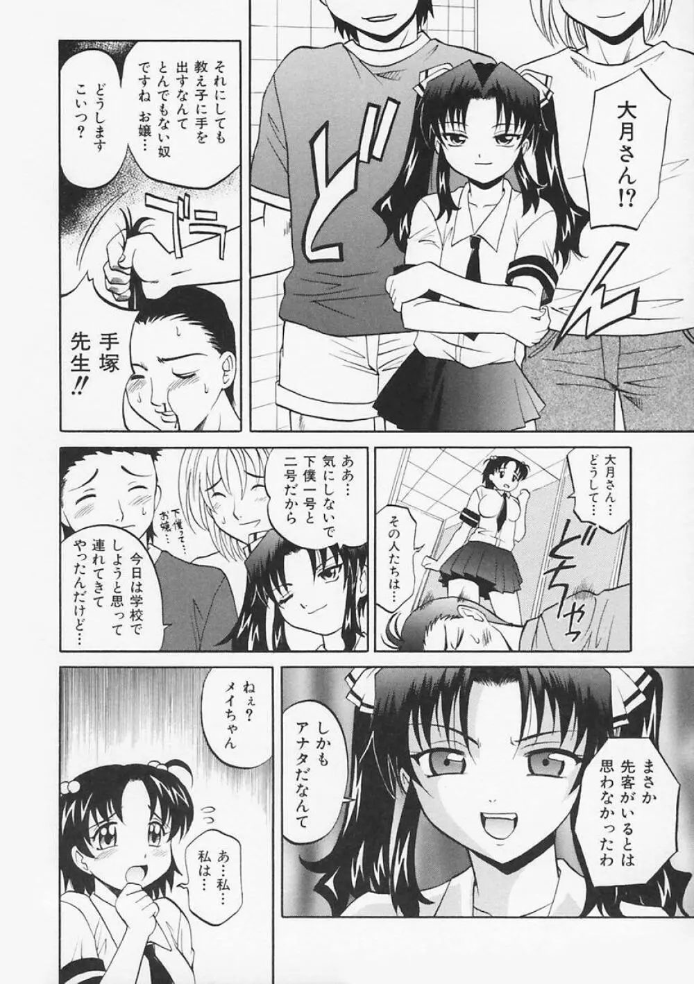 先生が悪い!! Page.82