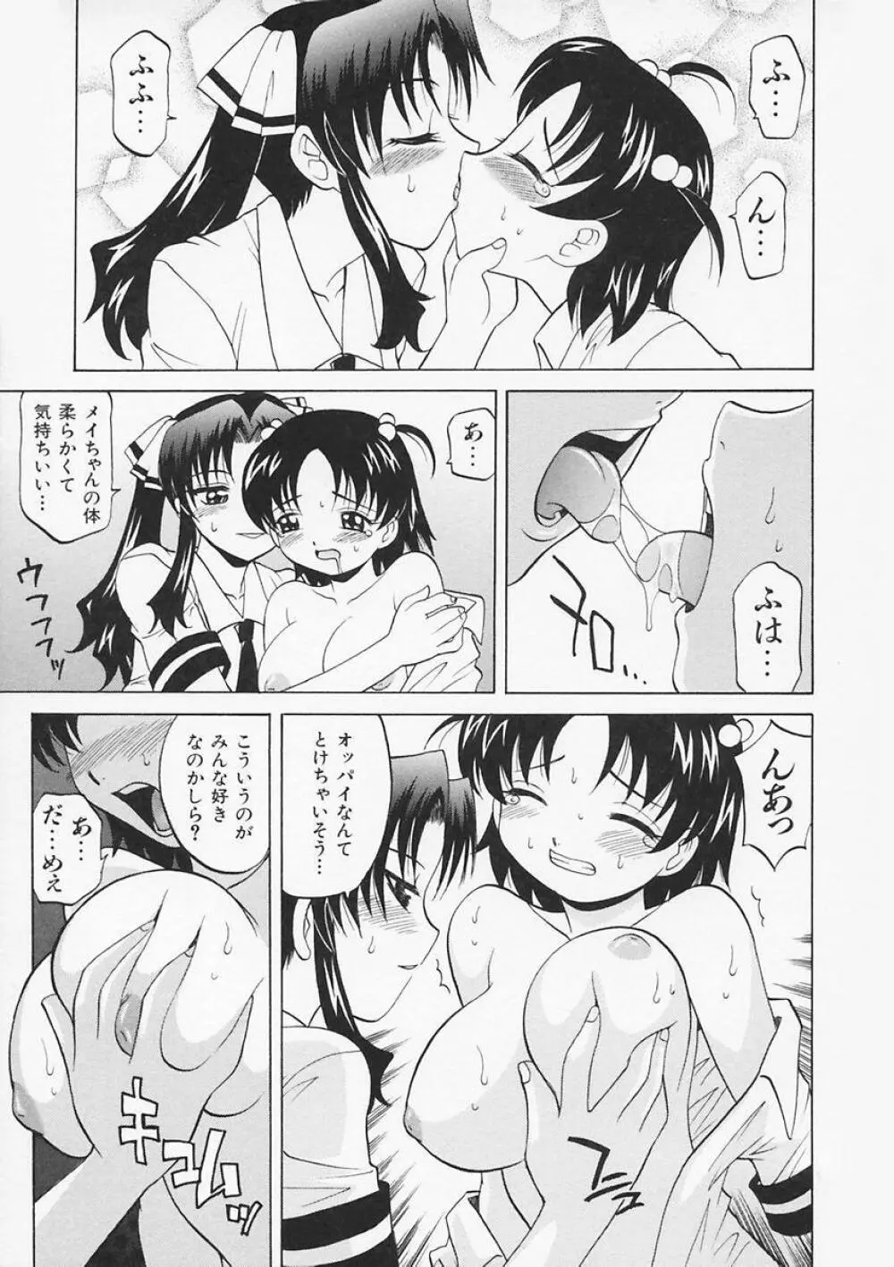 先生が悪い!! Page.85