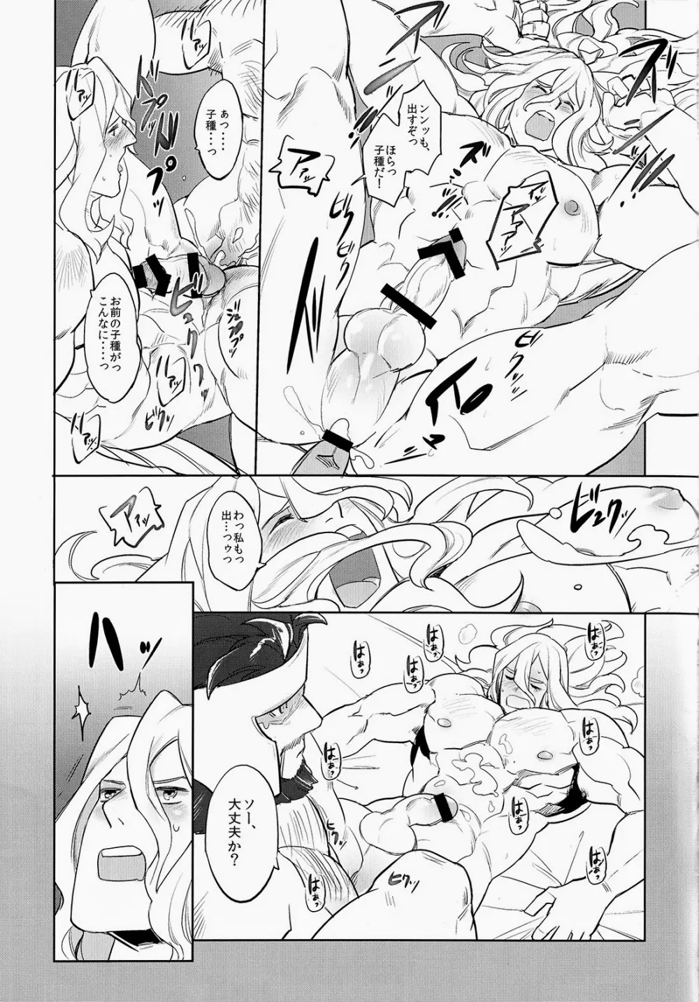 あの日から。 Page.10