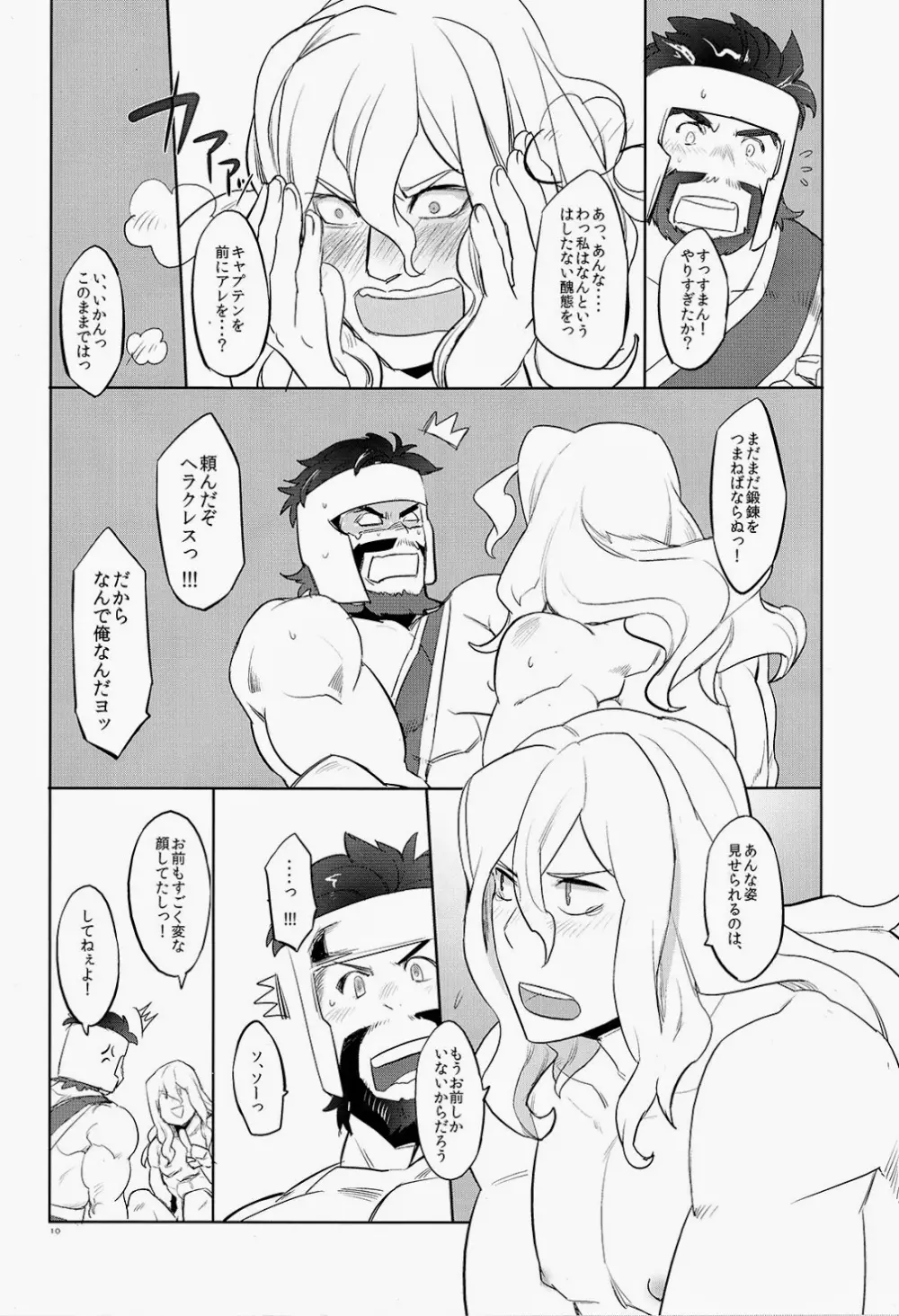 あの日から。 Page.11