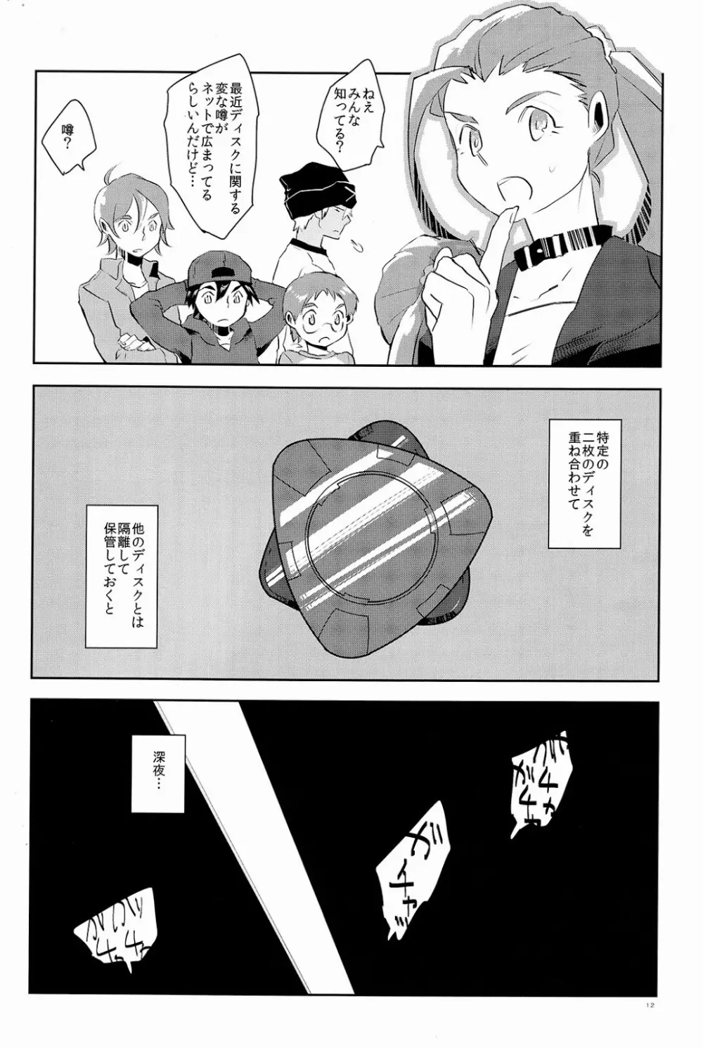 あの日から。 Page.13