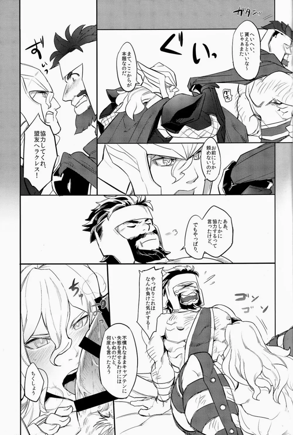 あの日から。 Page.6