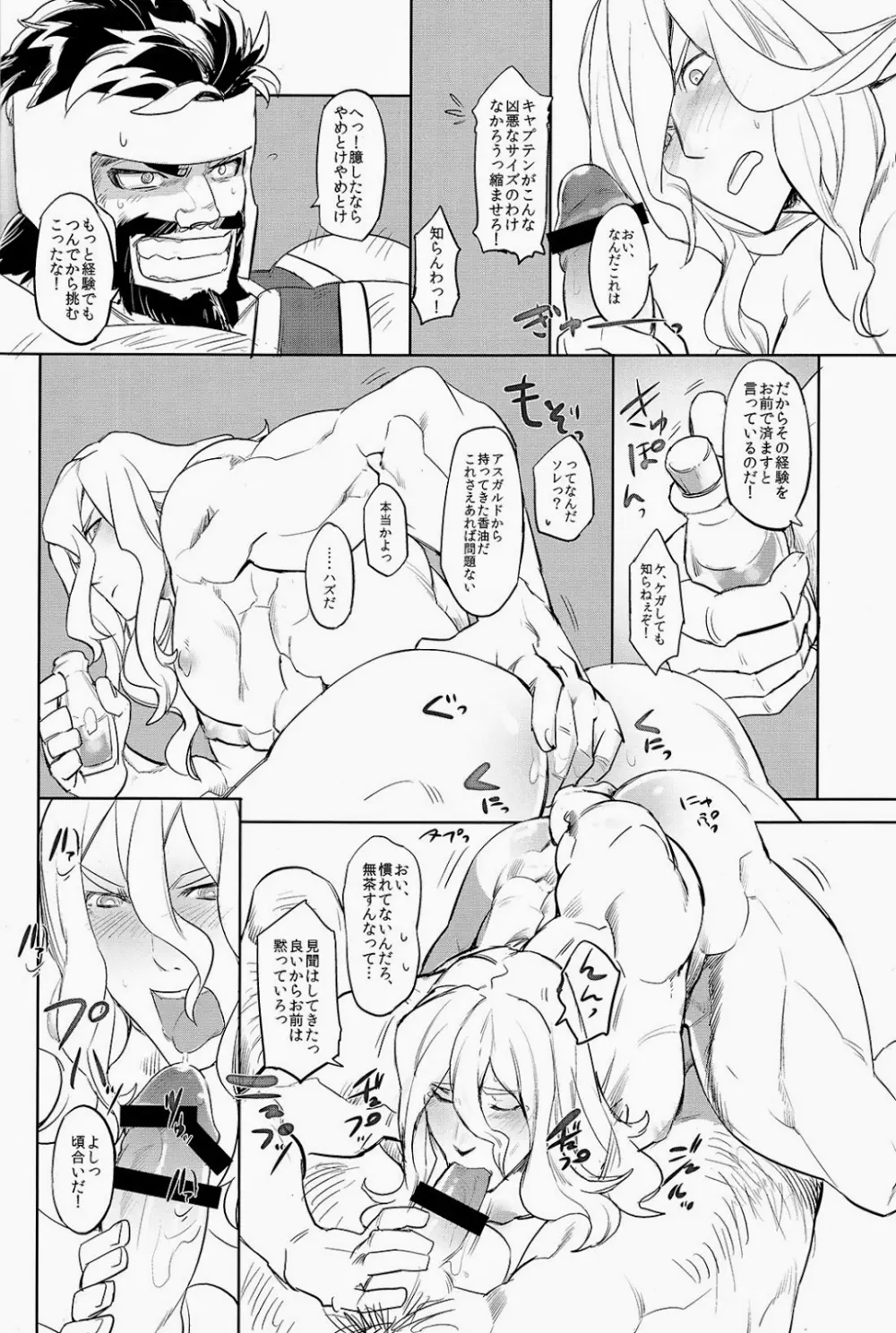 あの日から。 Page.7