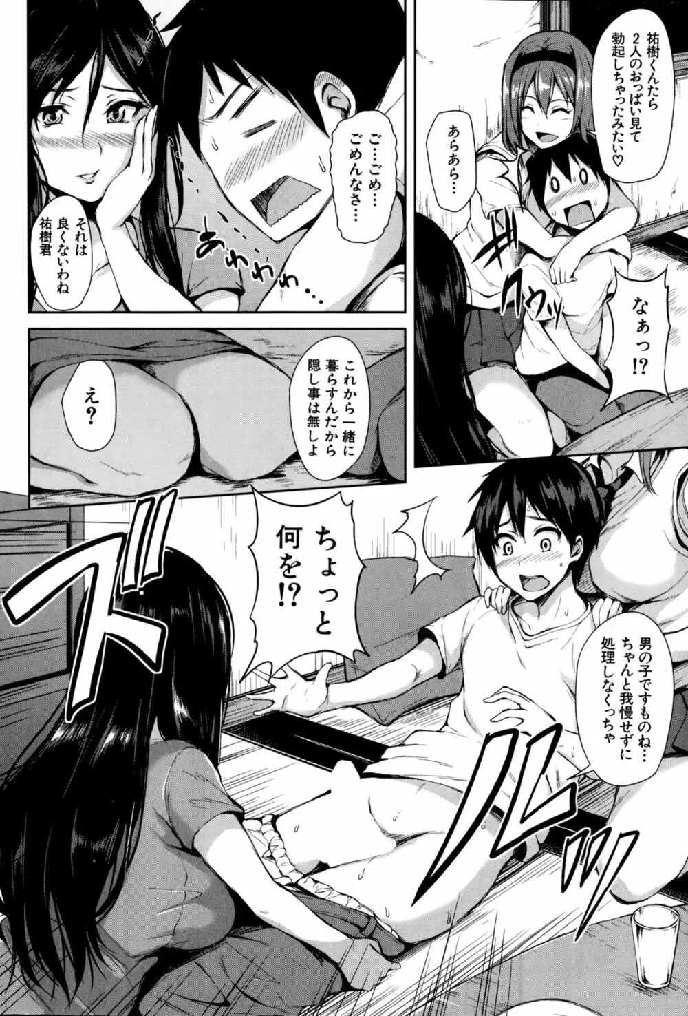 ボクは皆の管理人 第1-4話 Page.10