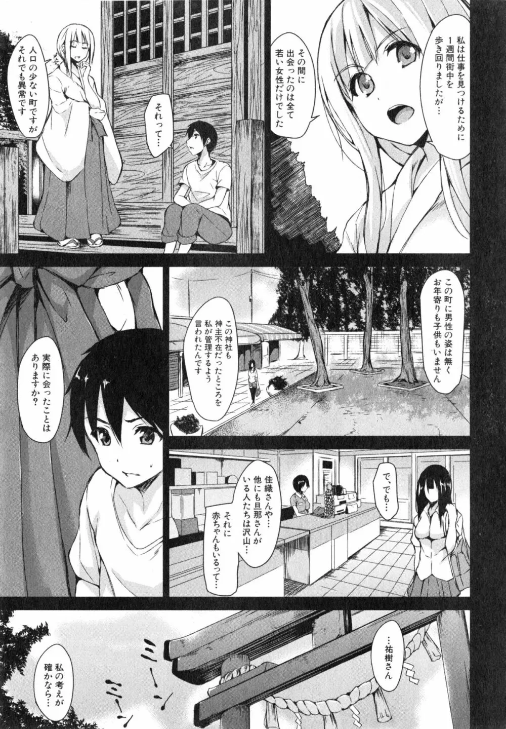 ボクは皆の管理人 第1-4話 Page.101