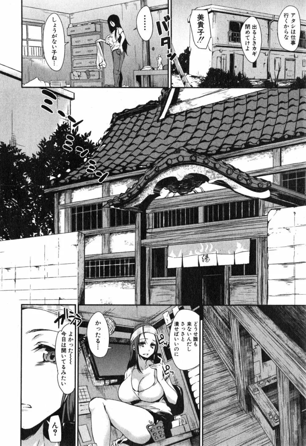 ボクは皆の管理人 第1-4話 Page.112