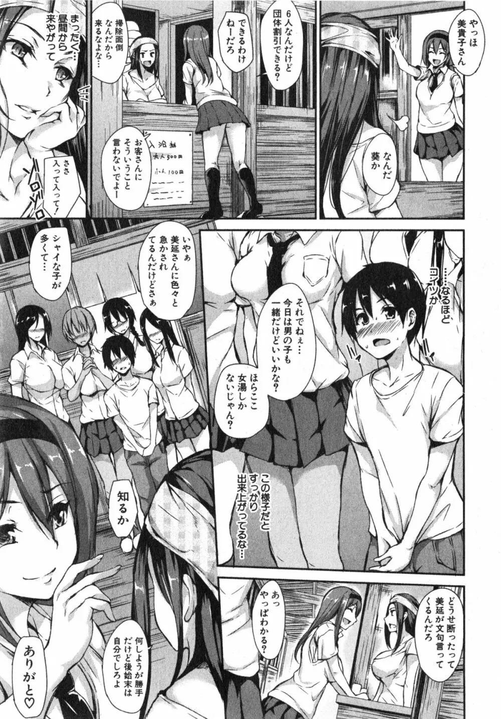 ボクは皆の管理人 第1-4話 Page.113