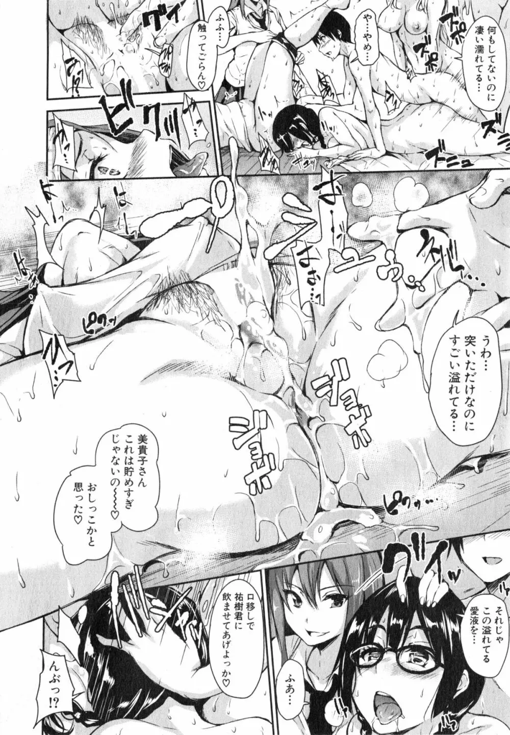 ボクは皆の管理人 第1-4話 Page.126