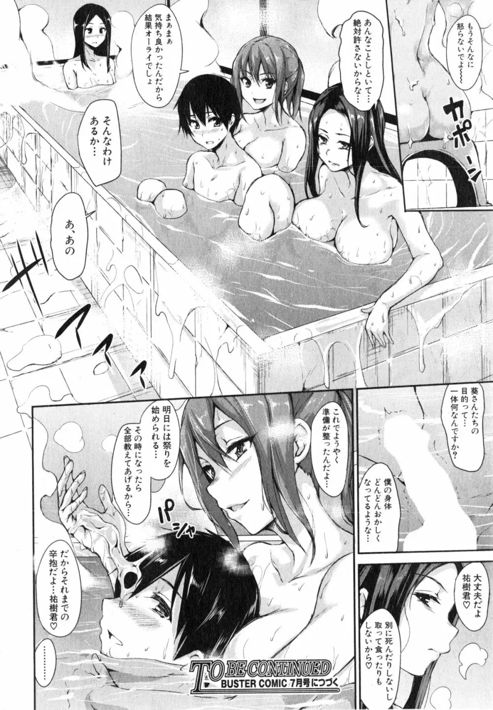 ボクは皆の管理人 第1-4話 Page.134