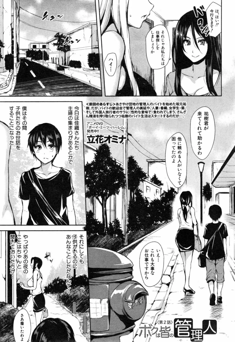 ボクは皆の管理人 第1-4話 Page.37