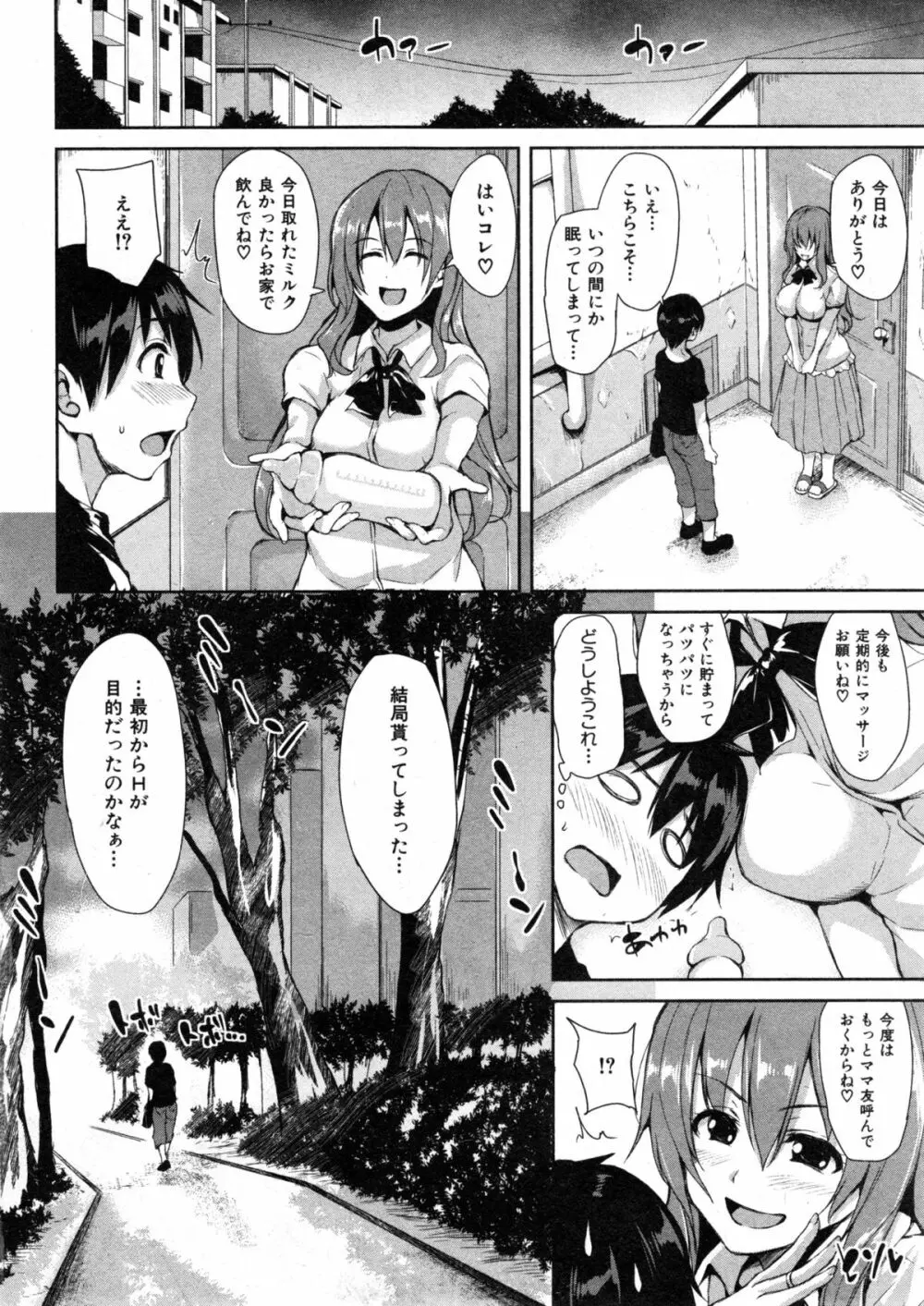 ボクは皆の管理人 第1-4話 Page.66