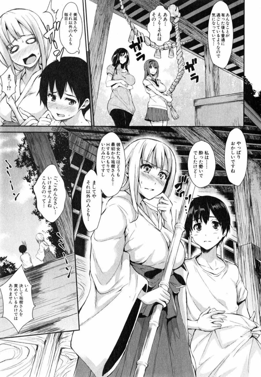 ボクは皆の管理人 第1-4話 Page.71