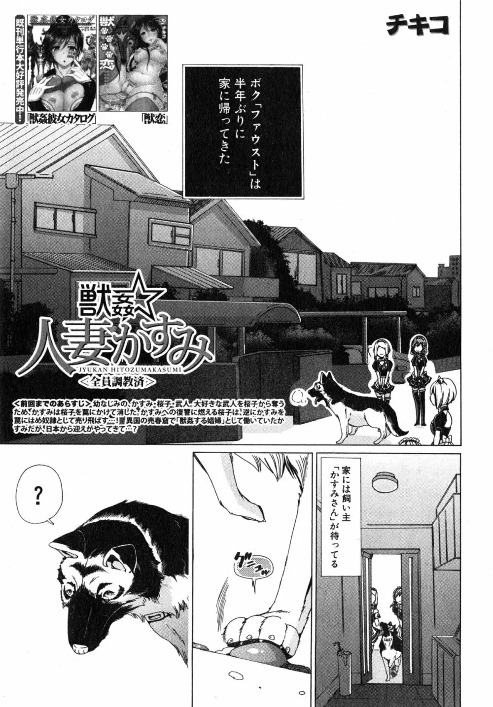 獣姦☆人妻かすみ 第1-4話 Page.105