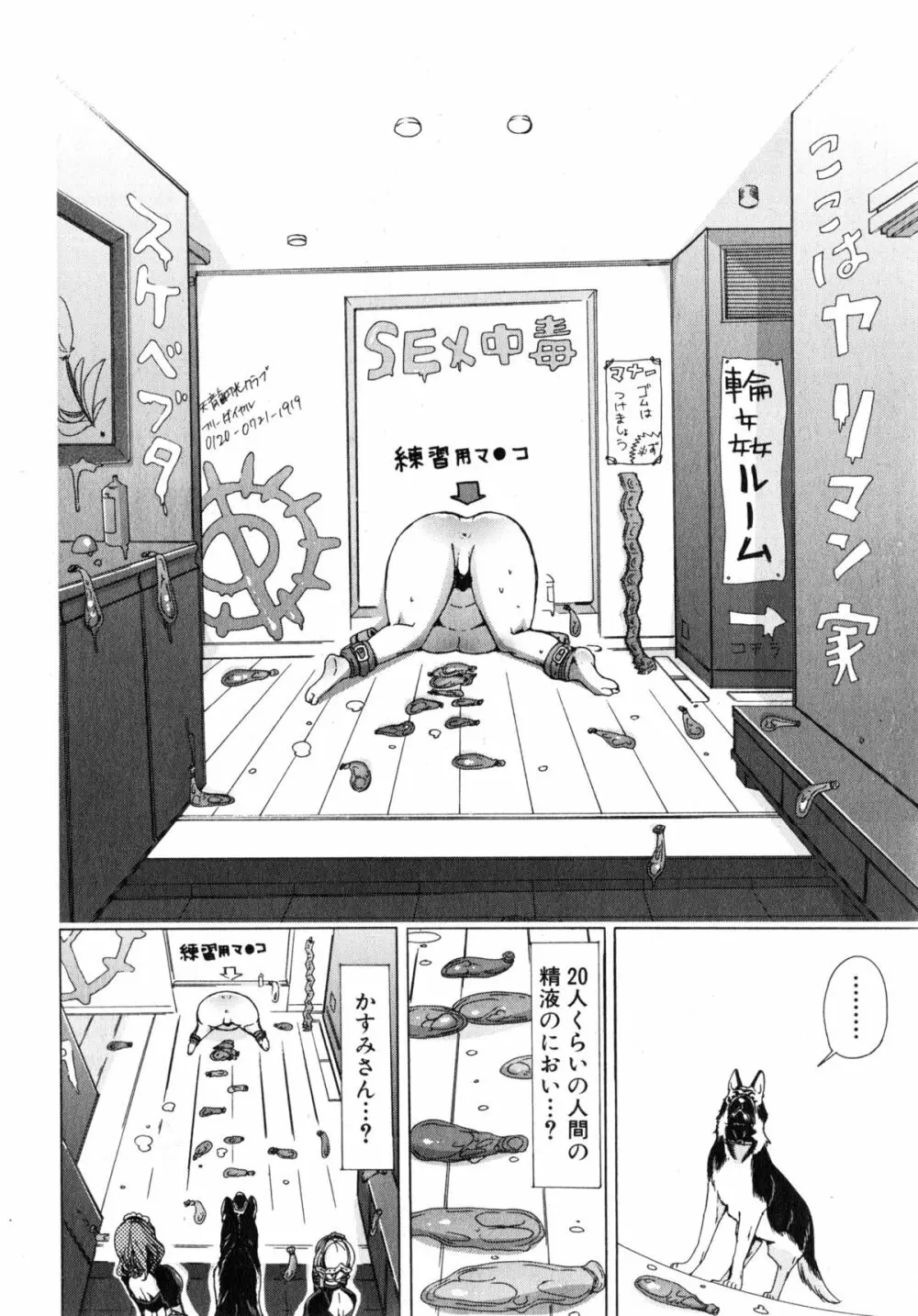 獣姦☆人妻かすみ 第1-4話 Page.106